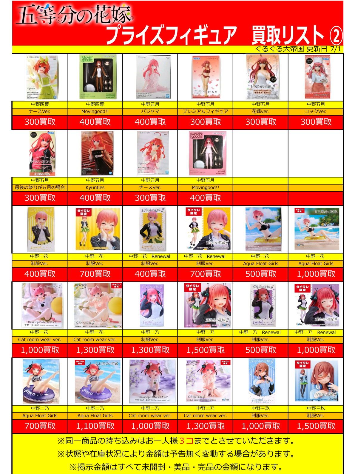 おもちゃ強化買取商品