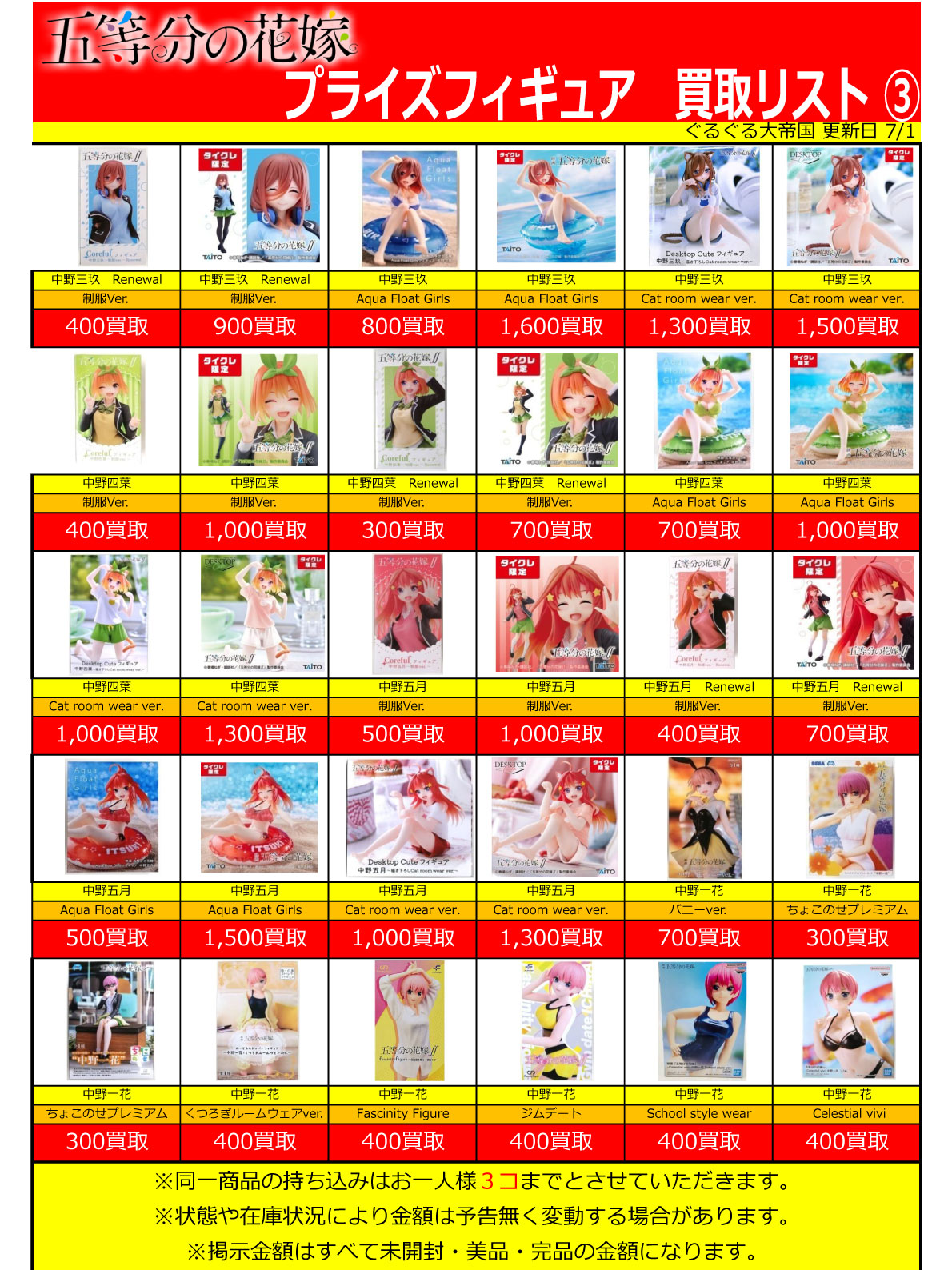 おもちゃ強化買取商品