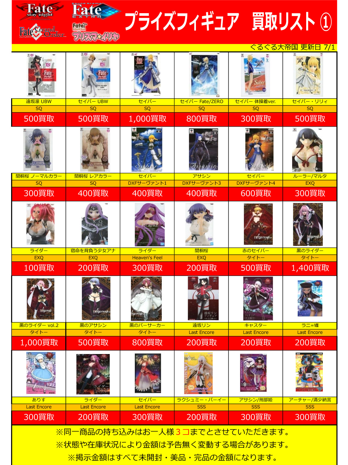 おもちゃ強化買取商品