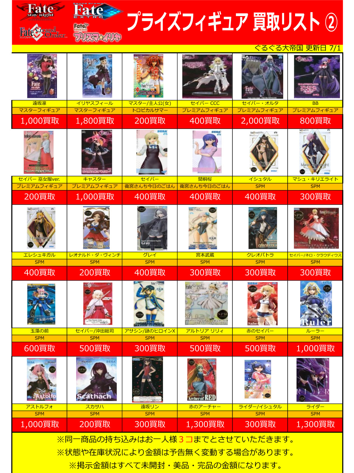 おもちゃ強化買取商品