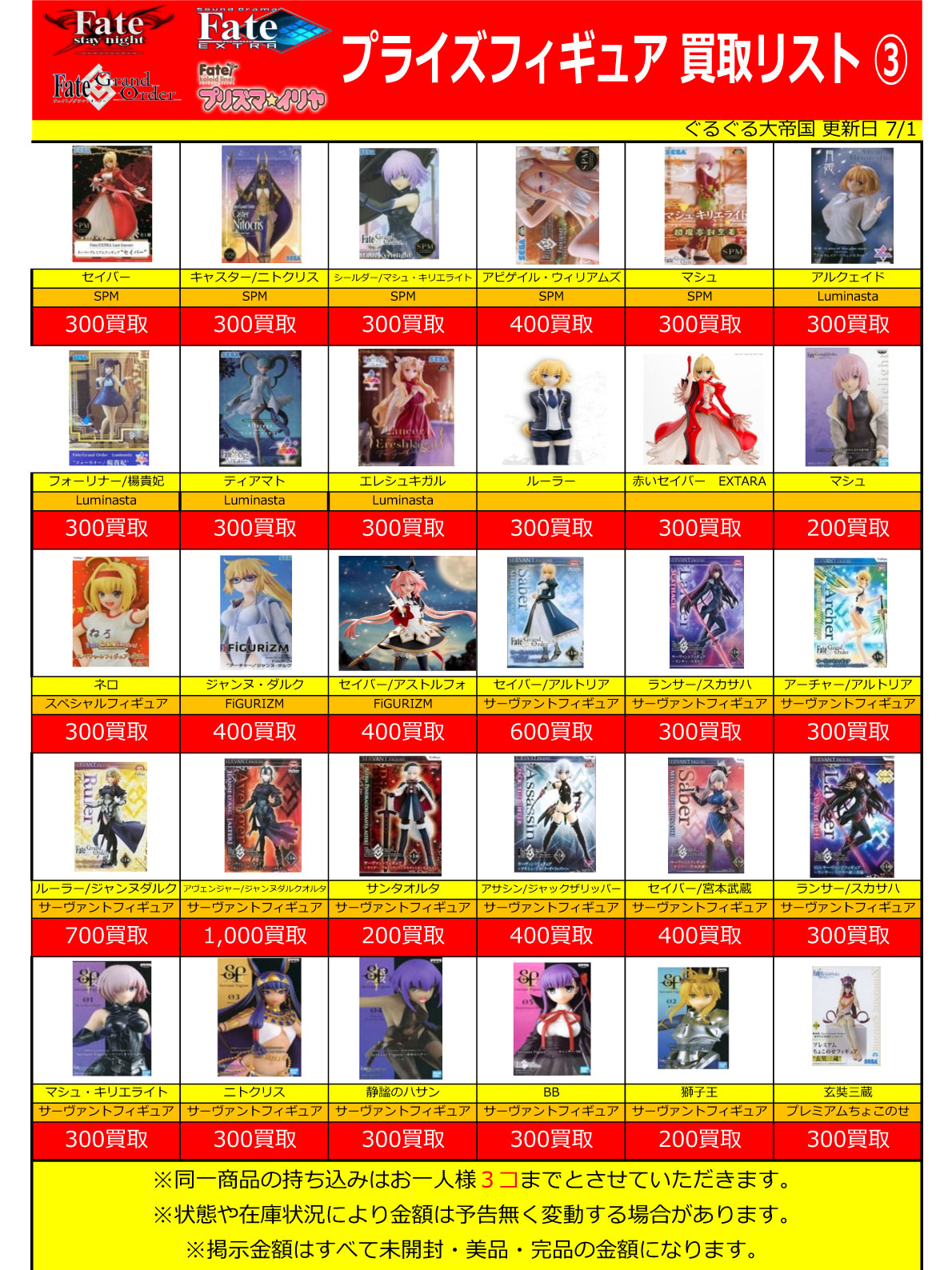 おもちゃ強化買取商品