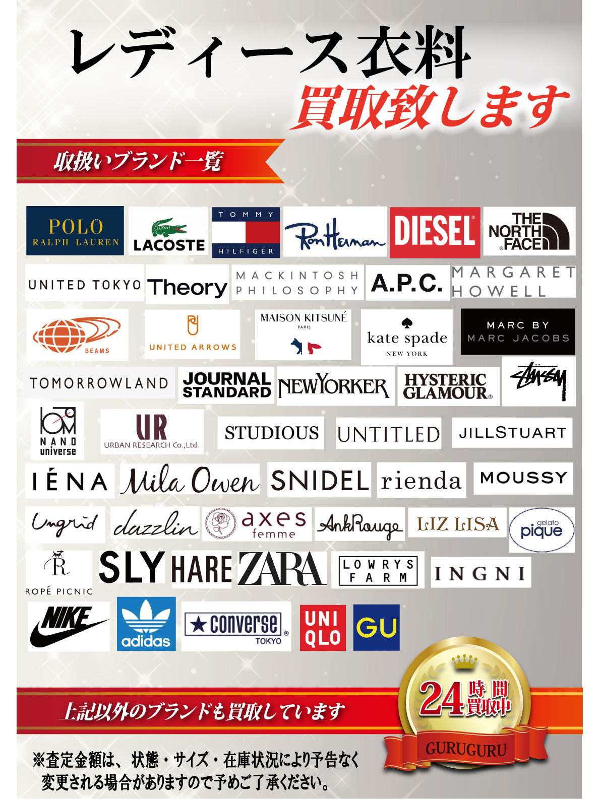 衣料強化買取商品