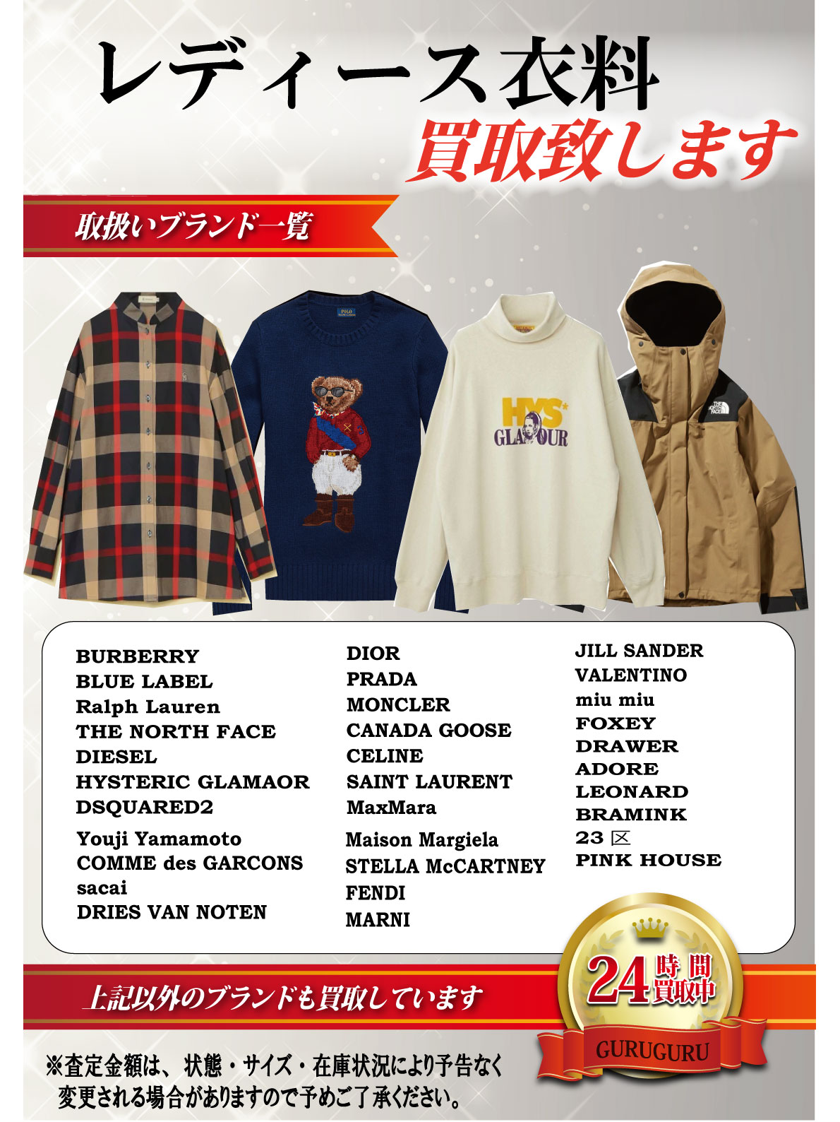 衣料強化買取商品