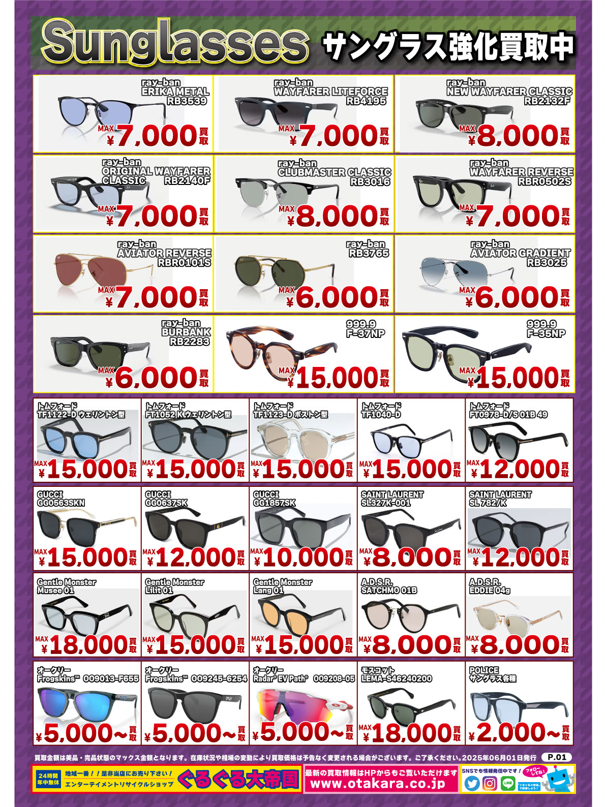 小物強化買取商品