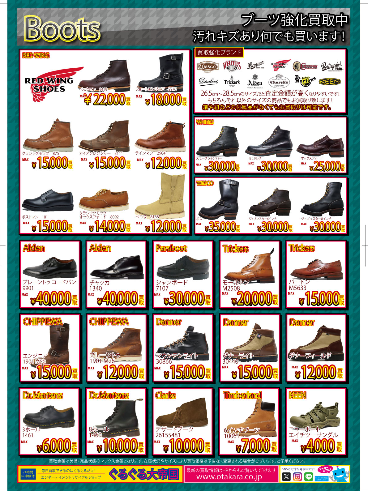 小物強化買取商品