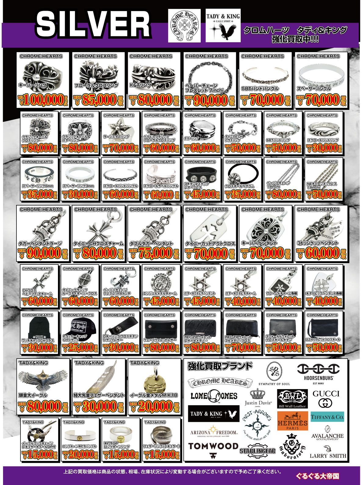 小物強化買取商品