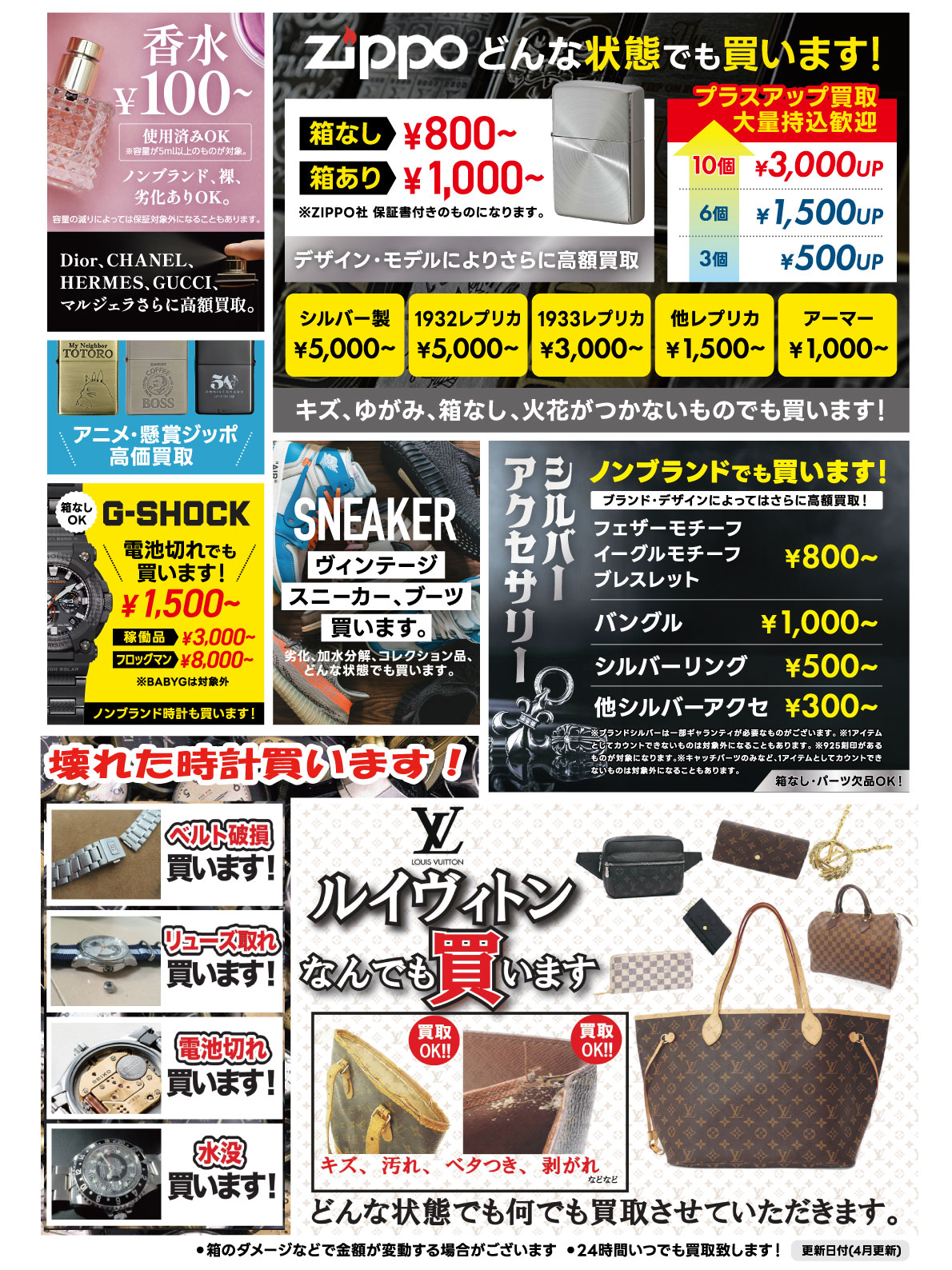 小物強化買取商品