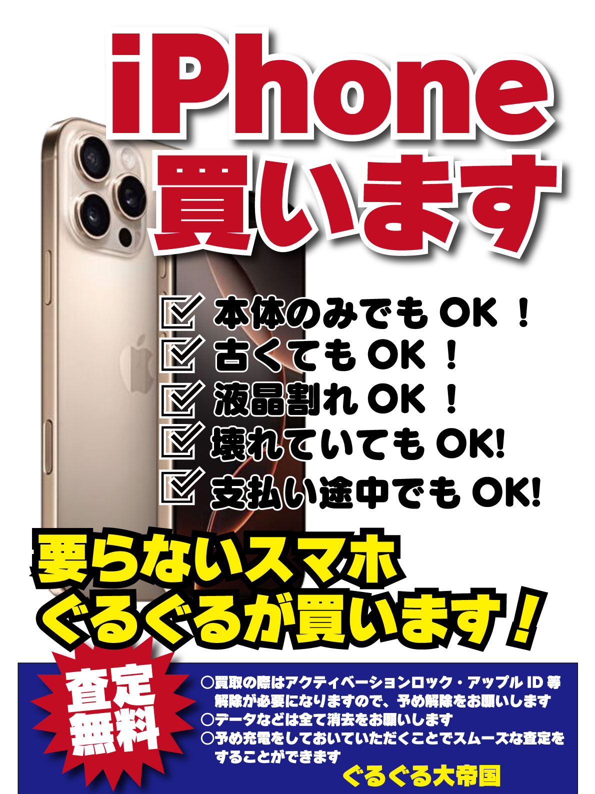 家電強化買取商品