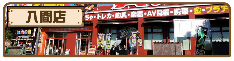 入間店